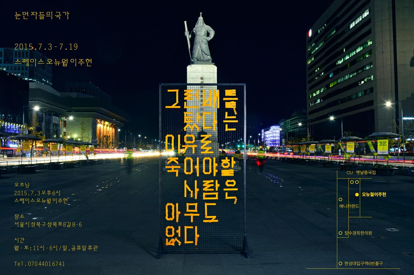 눈먼 자들의 국가