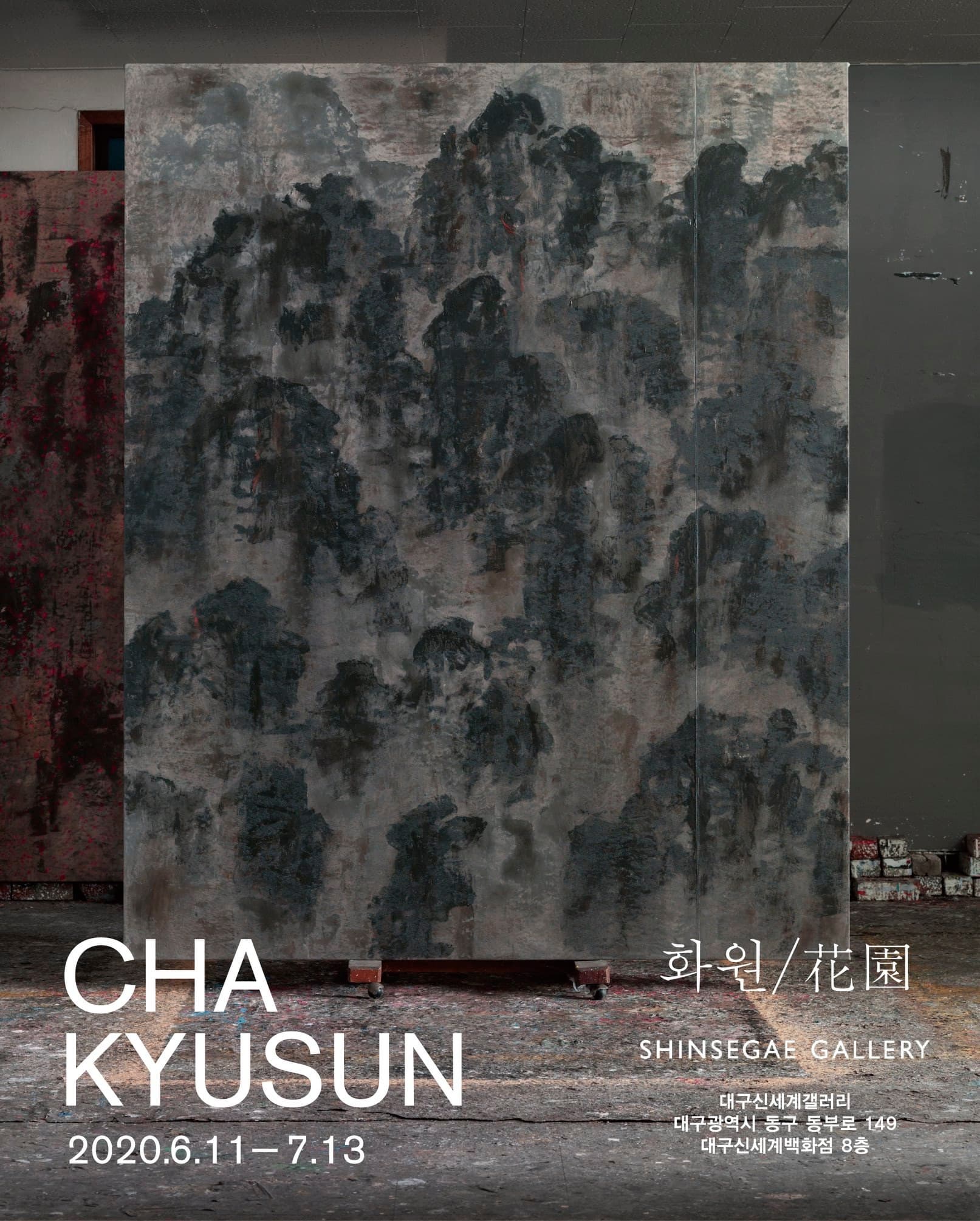 차규선 화원/花園 1