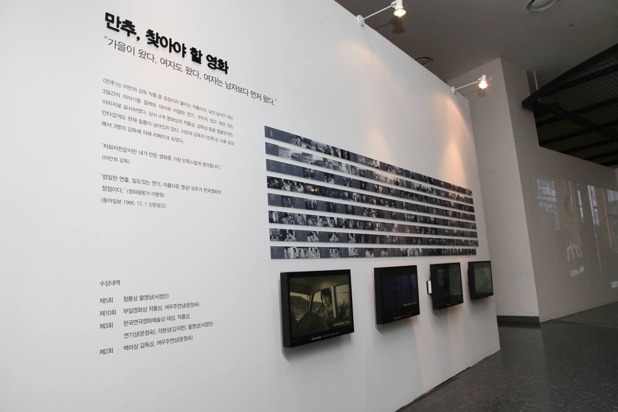 1931-1975 이만희 감동 40주기 기념전 : 영화의 시간