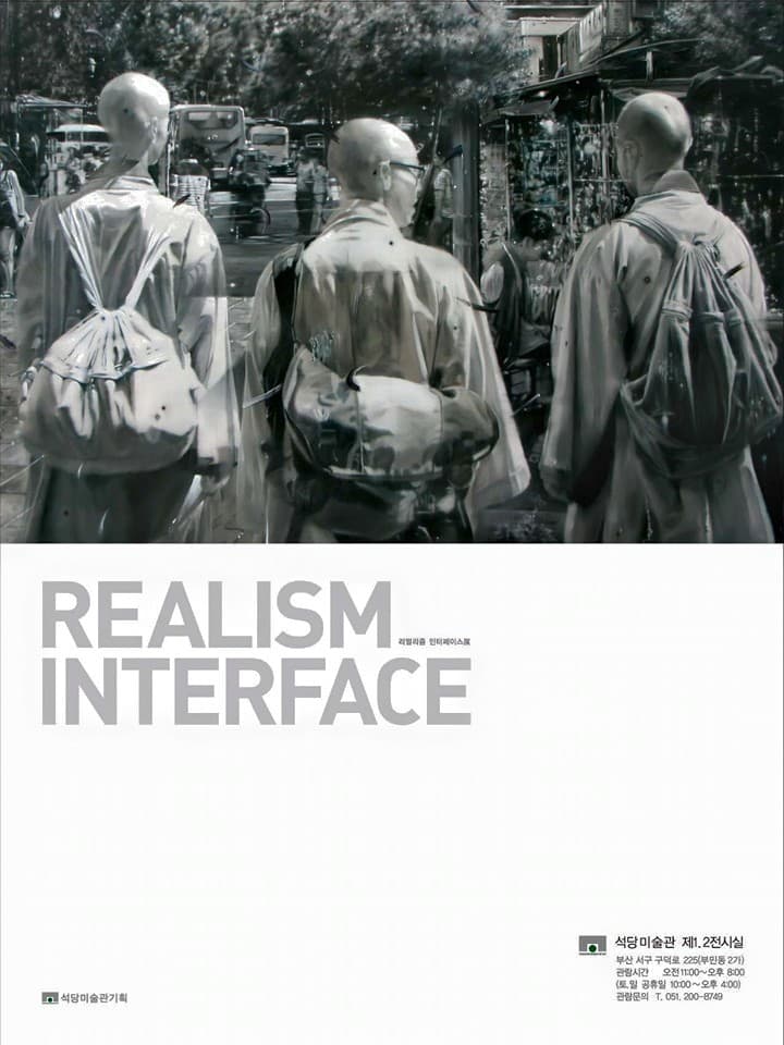 리얼리즘 인터페이스 전 ( Realism Interface)