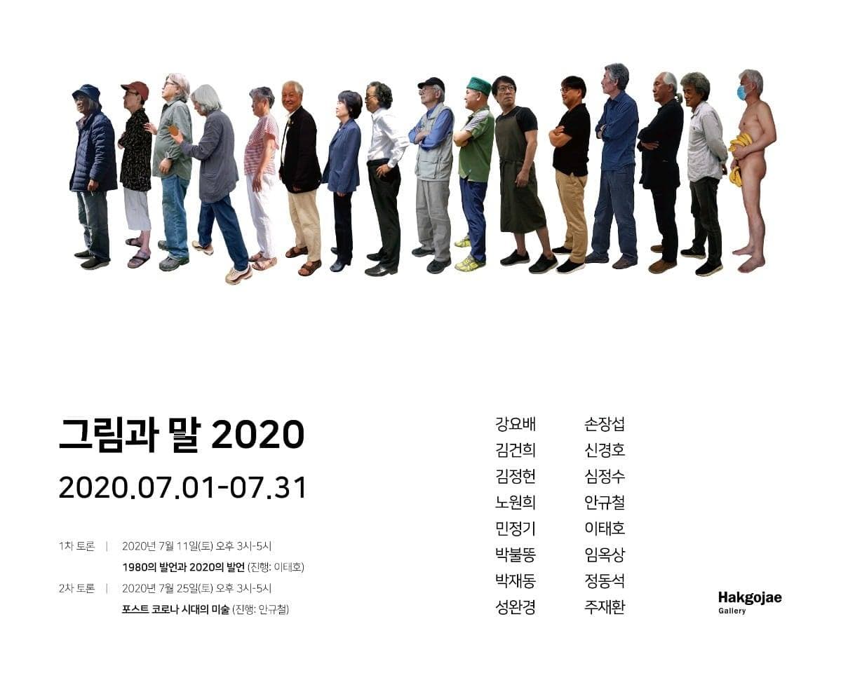 그림과 말 2020 1