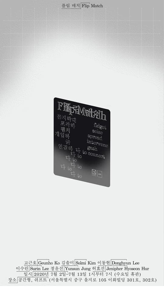 플립 매치 Flip Match 1