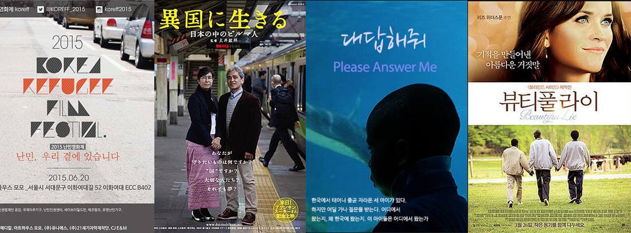 난민영화제 KOREFF 2015