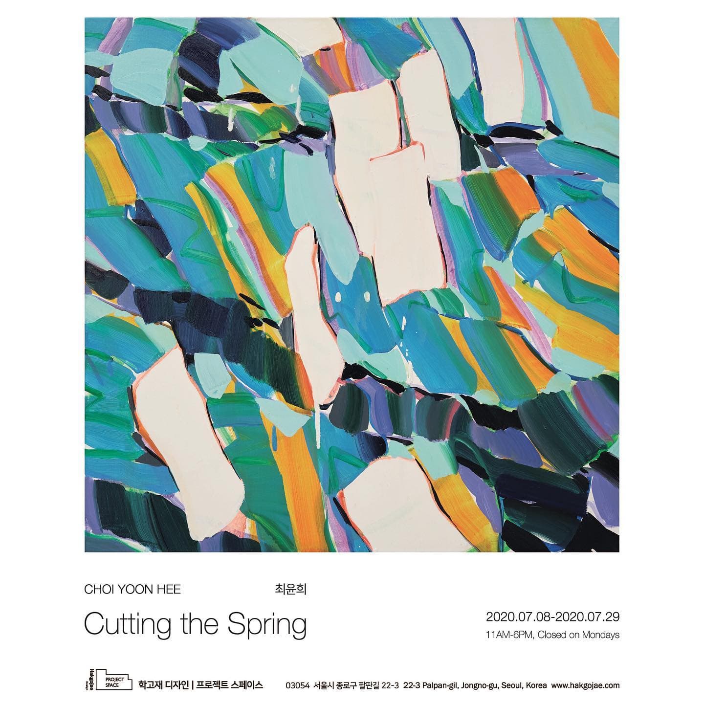 최윤희 : 컷팅 더 스프링 CHOI YOON HEE : Cutting the Spring 1