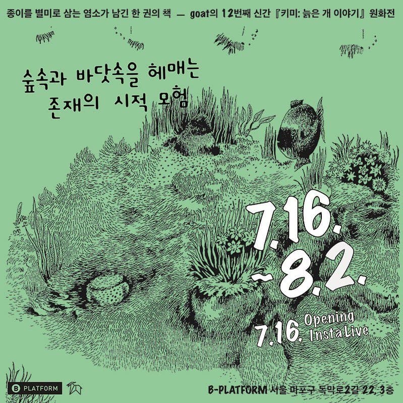 키미: 늙은 개 이야기 원화전 1