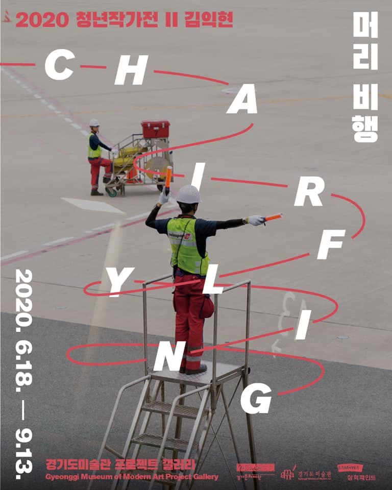 김익현 : 머리 비행 Chair Flying 1