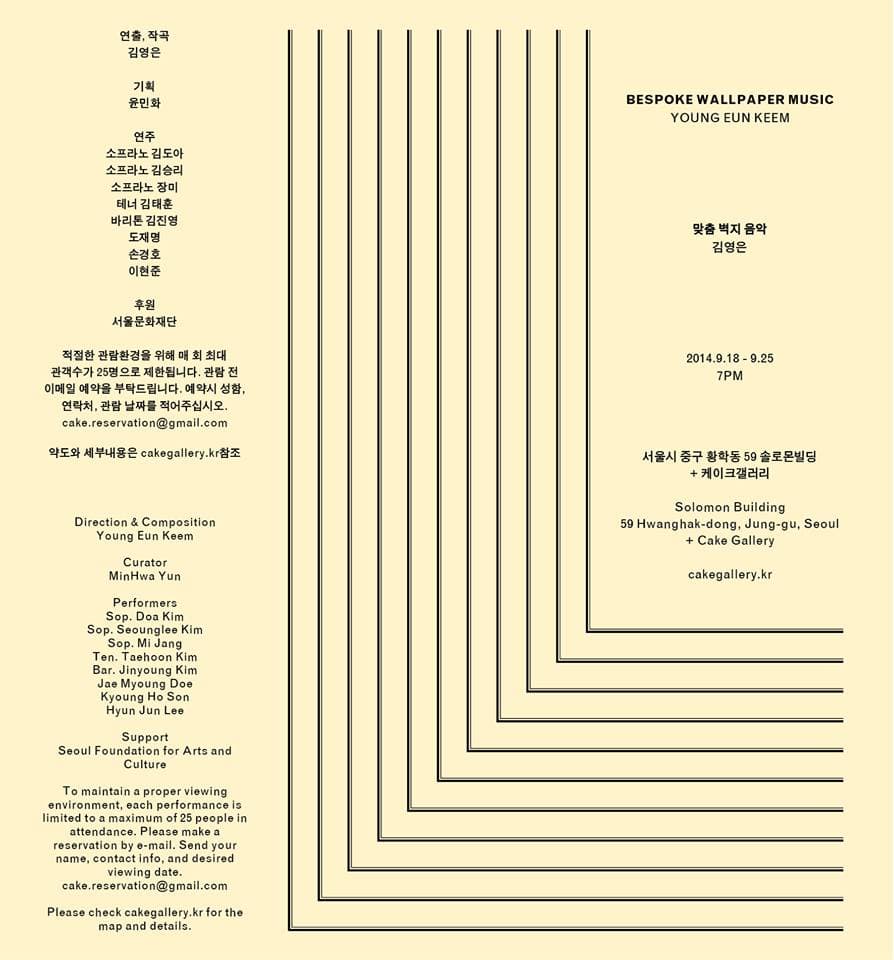 맞춤 벽지 음악 Bespoke Wallpaper Music, 김영은 공연 1