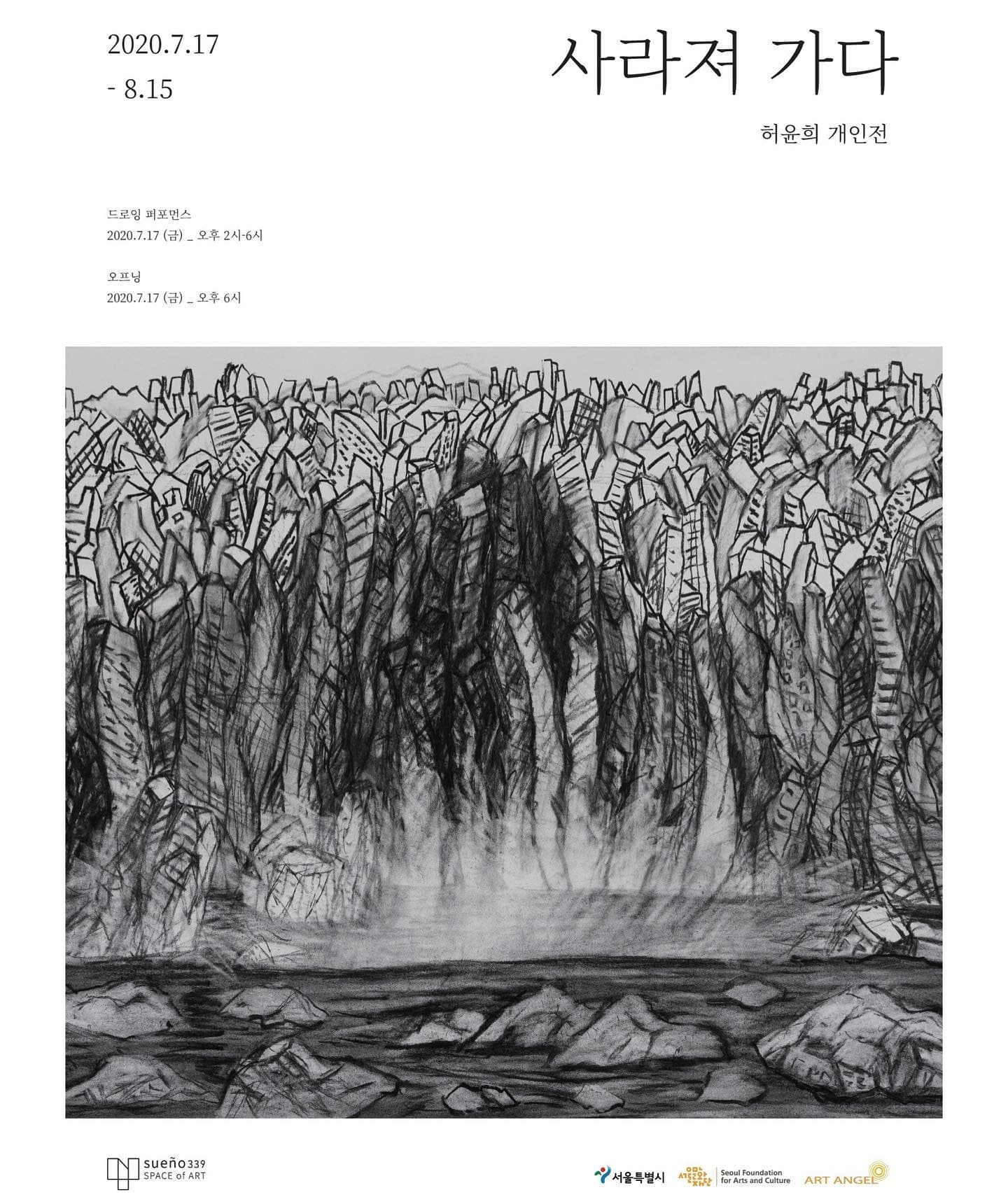 허윤희 개인전 : 사라져 가다 1