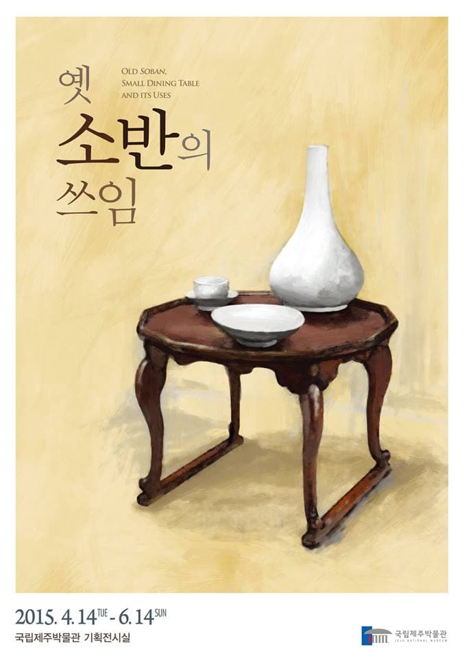 옛 소반의 쓰임