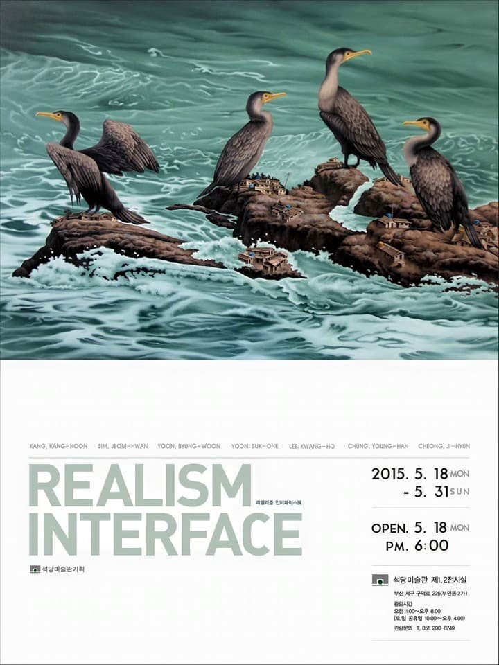 리얼리즘 인터페이스 전 ( Realism Interface)