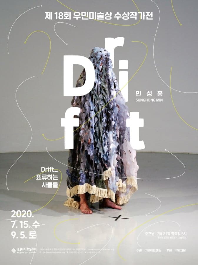 민성홍 : Drift_표류하는 사물들 1