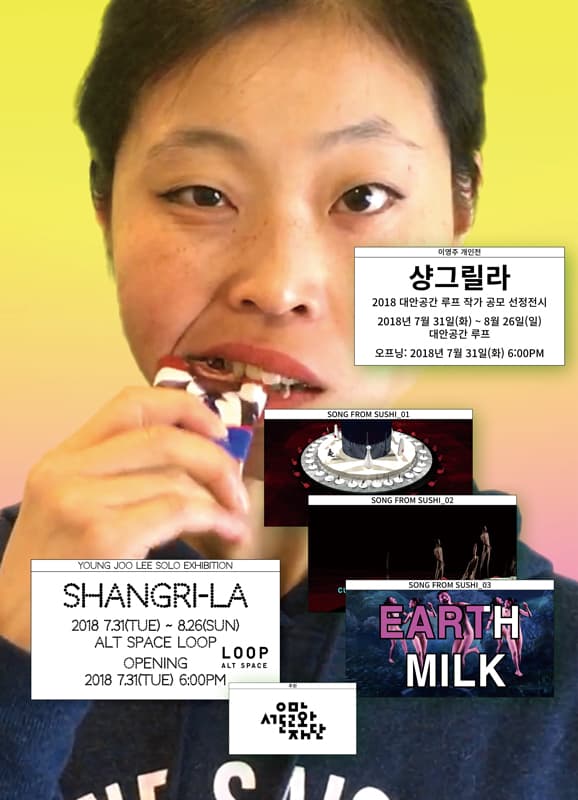 이영주 개인전 : 샹그릴라 Young Joo Lee : Shangri-La 1