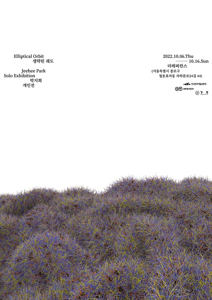 박지희 개인전: 생략된 궤도 1