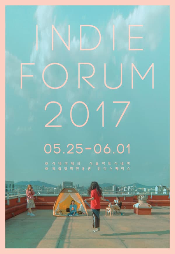 제22회 인디포럼 2017 INDIEPENDENT FILM & VIDEO MAKERS' FORUM 1