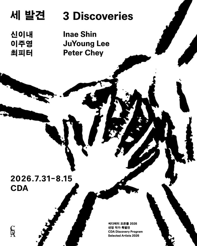 세 발견 3 Discoveries 1