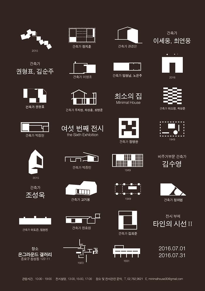 최소의 집. 여섯 번째 전시 Minimal House. Sixth Exhibition 1