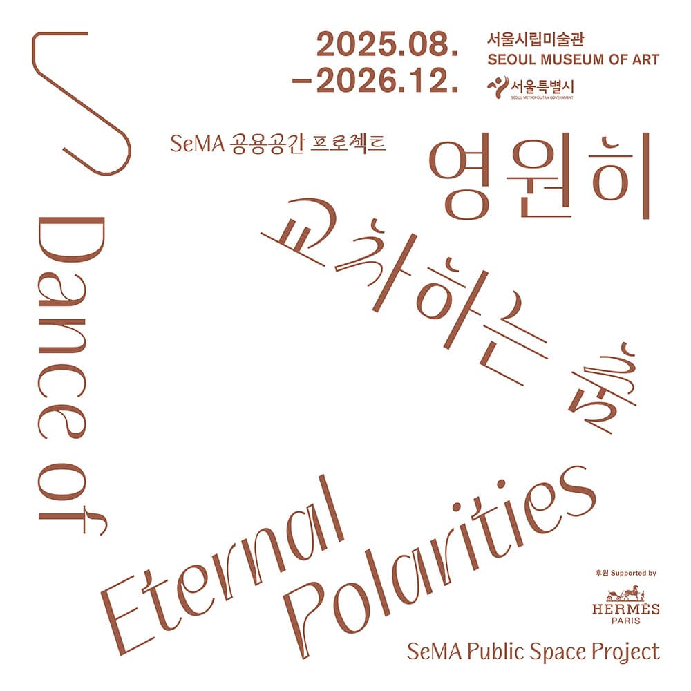 영원히 교차하는 춤 1