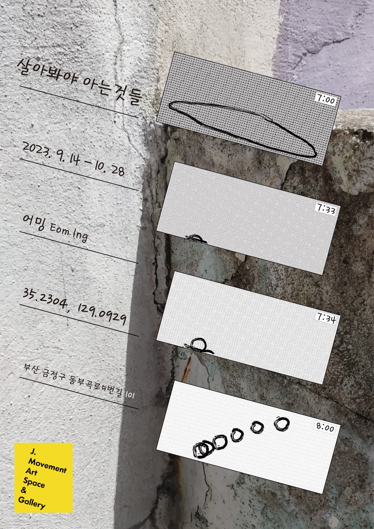살아봐야 아는 것들 1