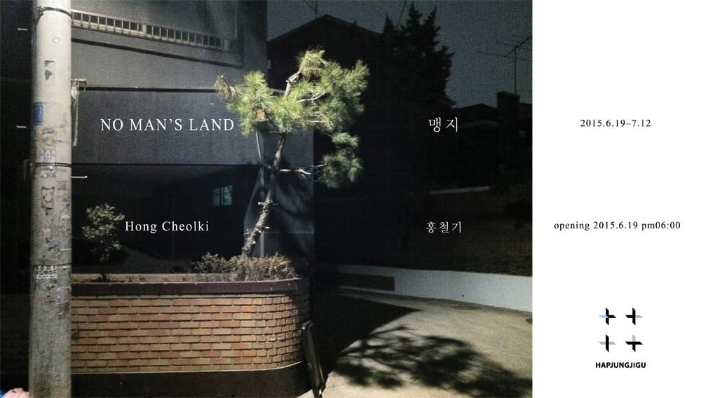 홍철기 개인전 : No Man’s Land 맹지