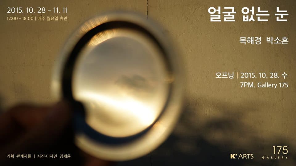 얼굴 없는 눈 1