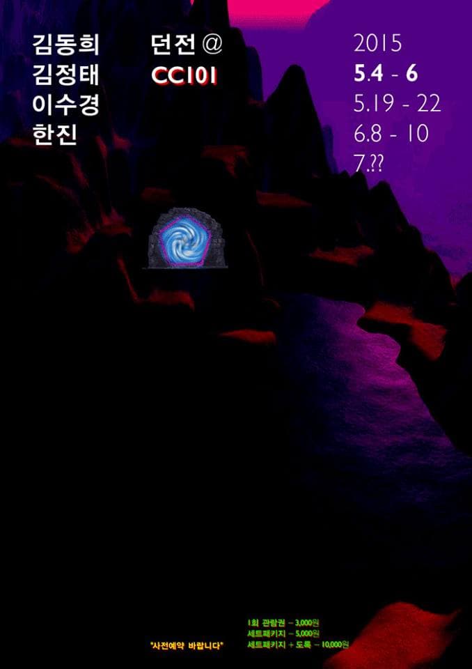 던전 DUNGEONS