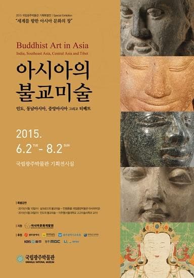아시아의 불교미술-인도, 동남아시아, 중앙아시아 그리고 티베트
