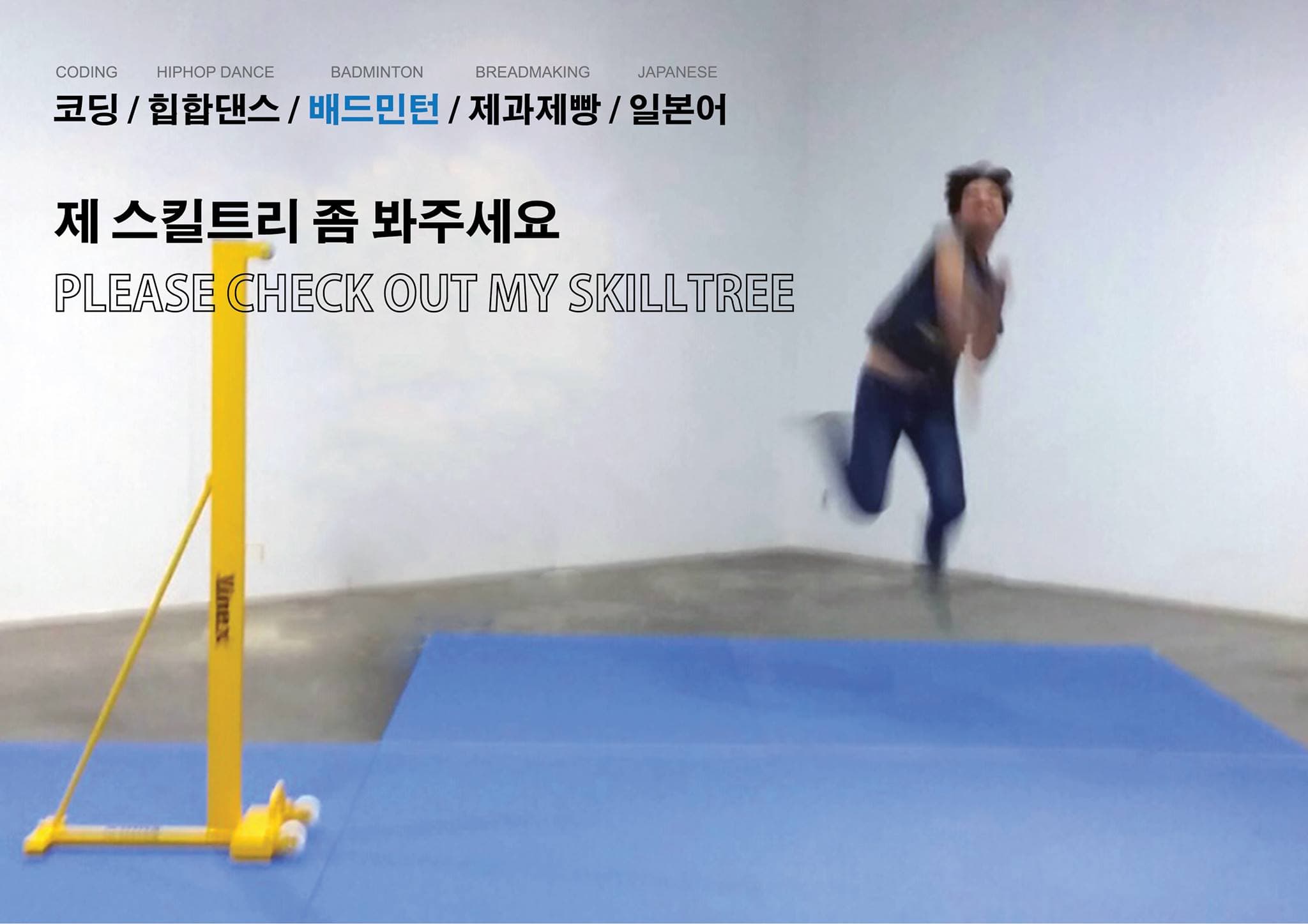 2015년 상반기 창동레지던시 프로젝트팀(마운트) 결과전 : 제 스킬트리 좀 봐주세요 Please Check Out My Skilltree