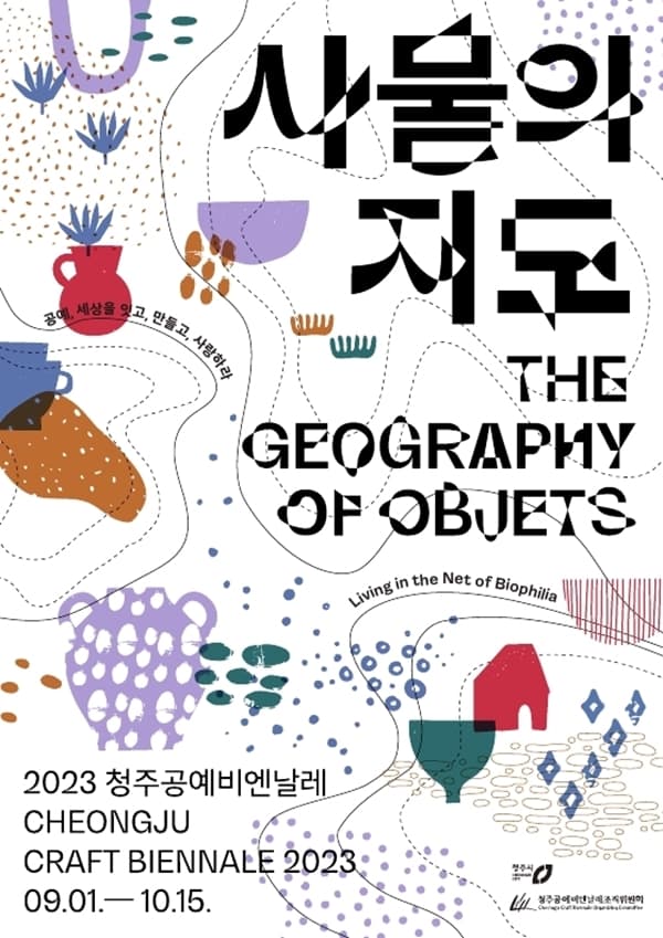 2023 청주공예비엔날레 1