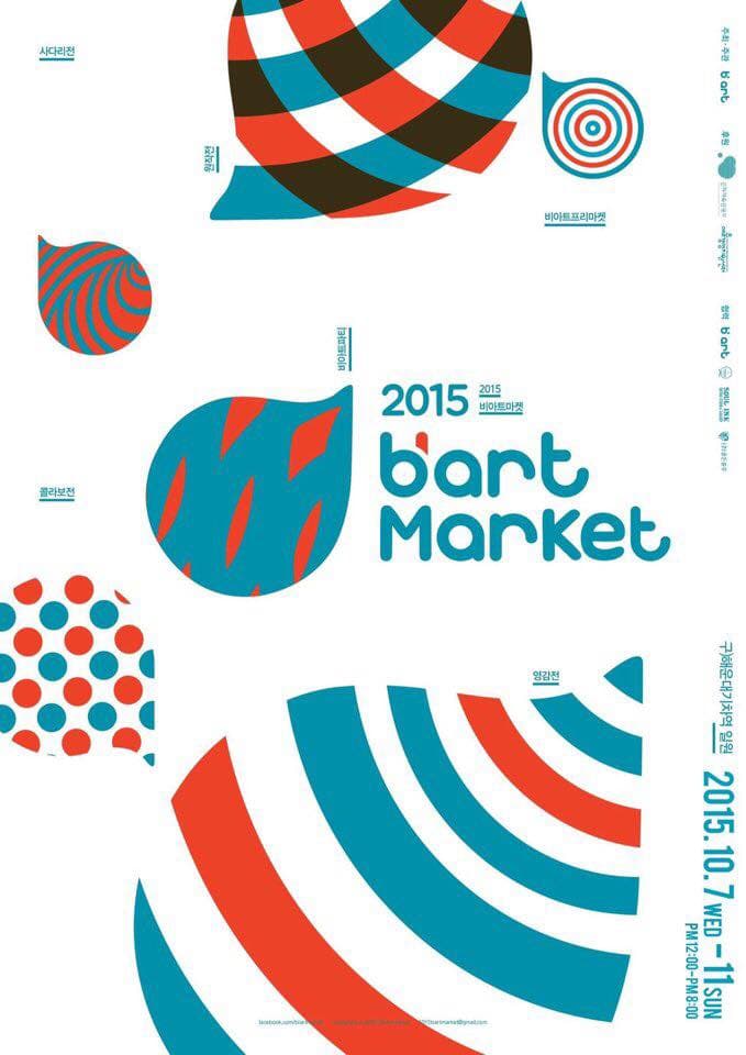 2015 비아트마켓 2015 b'art Market