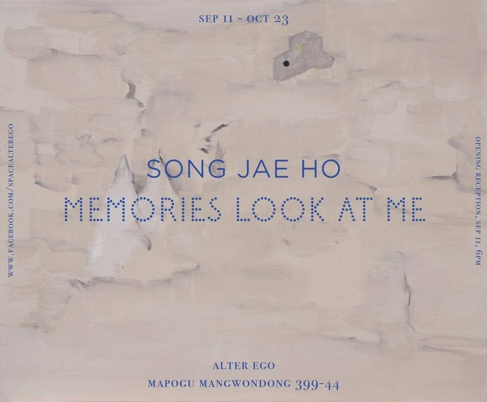 송재호 개인전 : MEMORIES LOOK AT ME 1