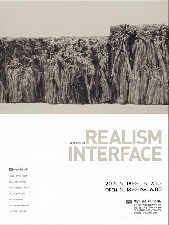 리얼리즘 인터페이스 전 ( Realism Interface)