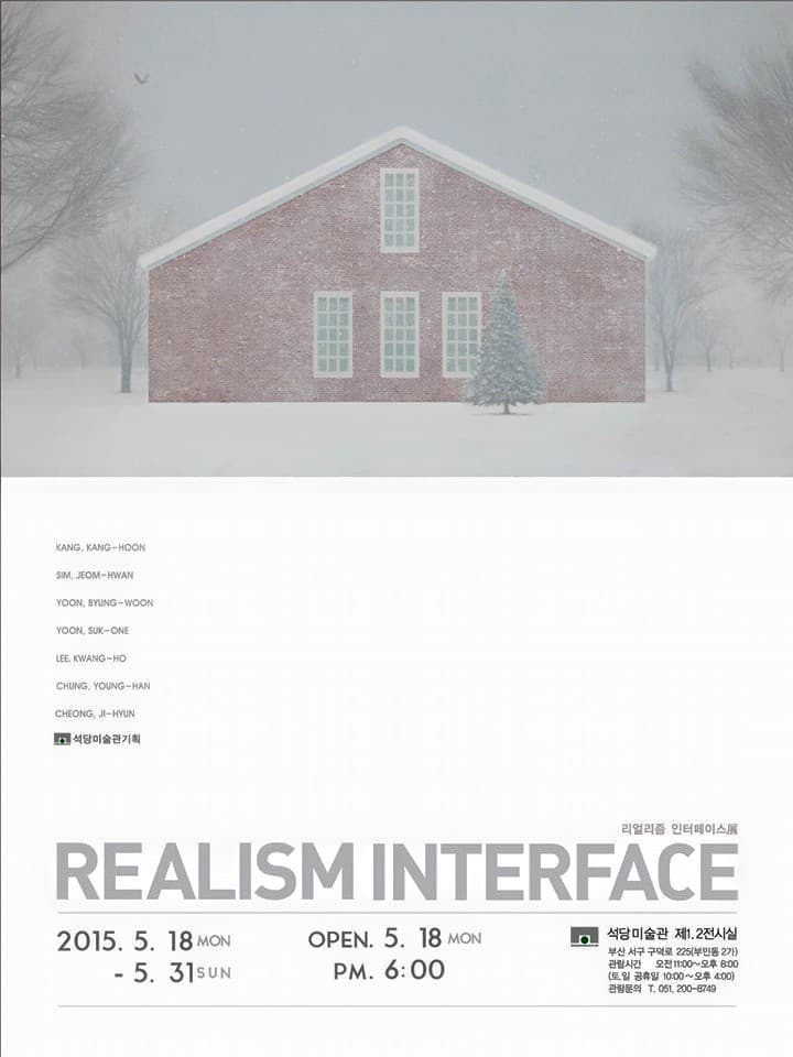 리얼리즘 인터페이스 전 ( Realism Interface)