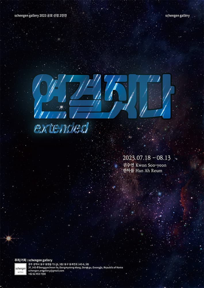 연결 짓다 ; extended 1