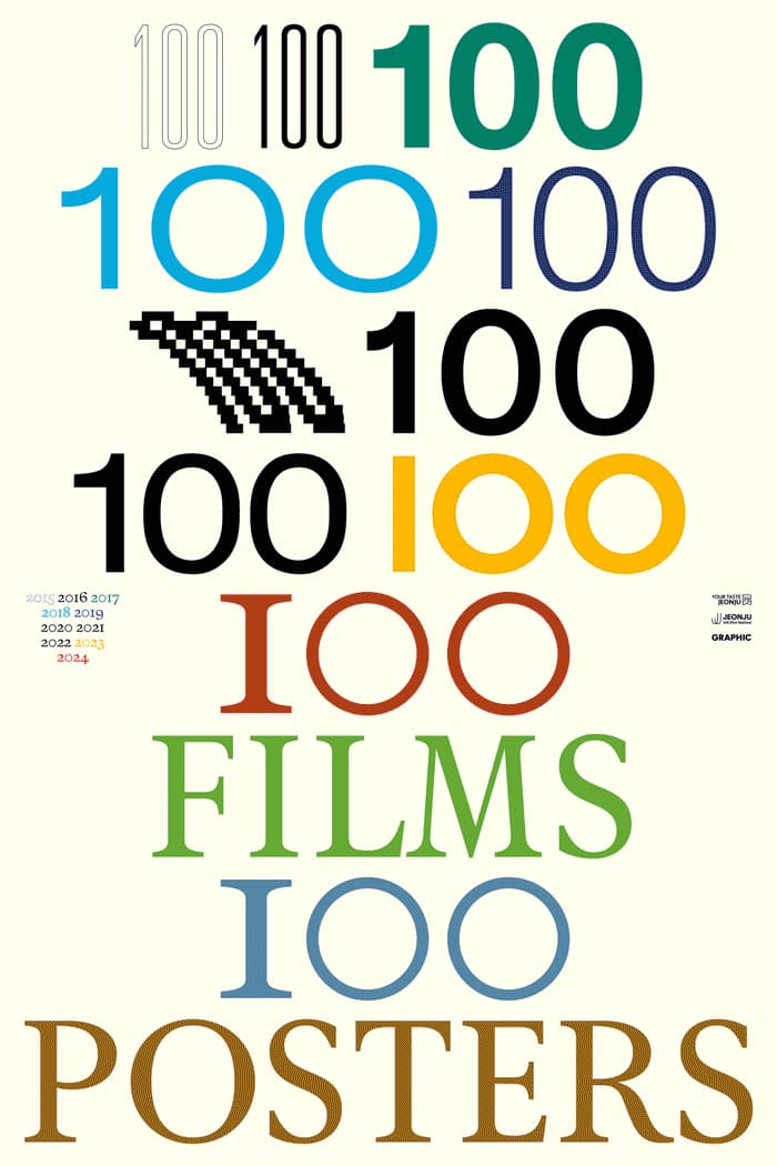 제10회 100 Films 100 Posters 1