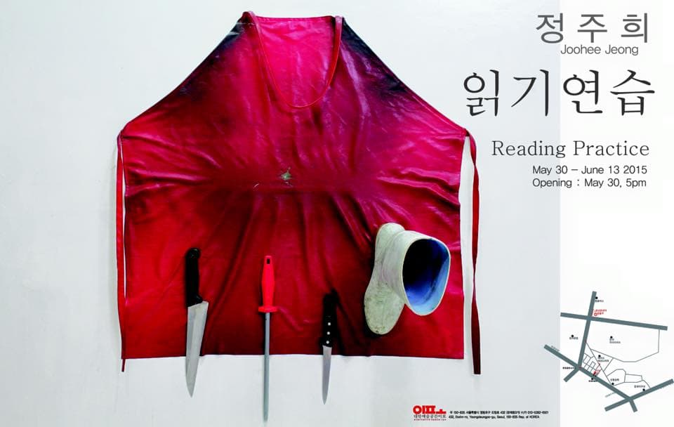 정주희 개인전 : 읽기연습 Reading Practice