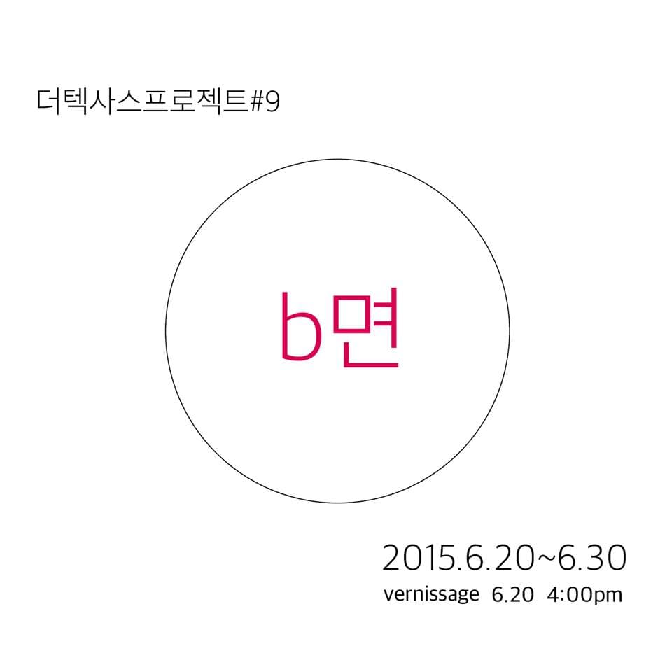 더텍사스프로젝트 #9 : b면