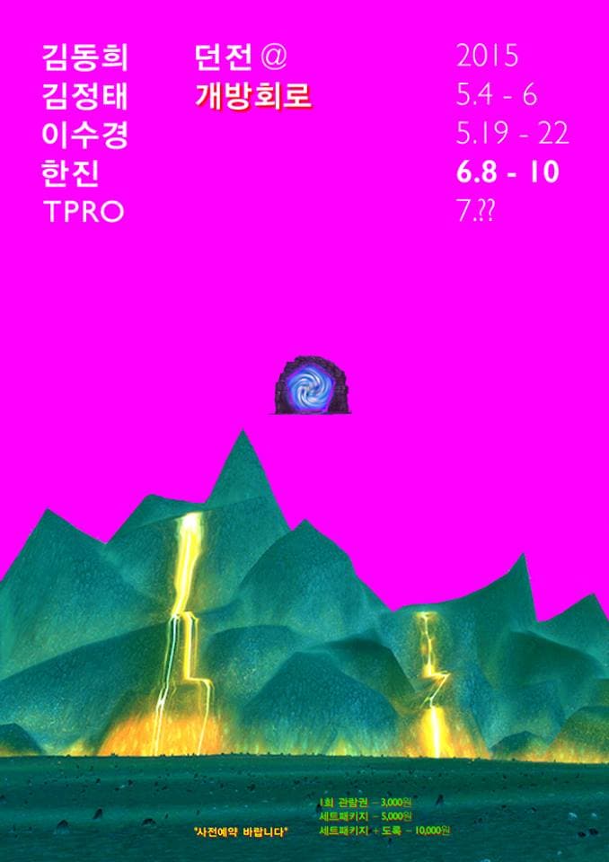 던전 DUNGEONS