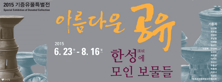 아름다운 공유 한성에 모인 보물들