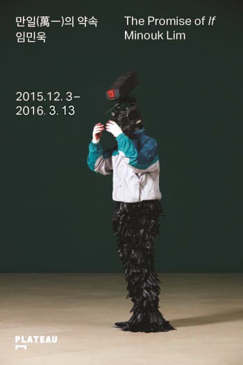 임민욱 개인전 : 만일(萬一)의 약속 1