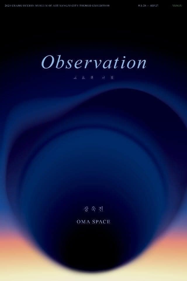 고요한 관찰 : 장욱진 x OMA SPACE 1