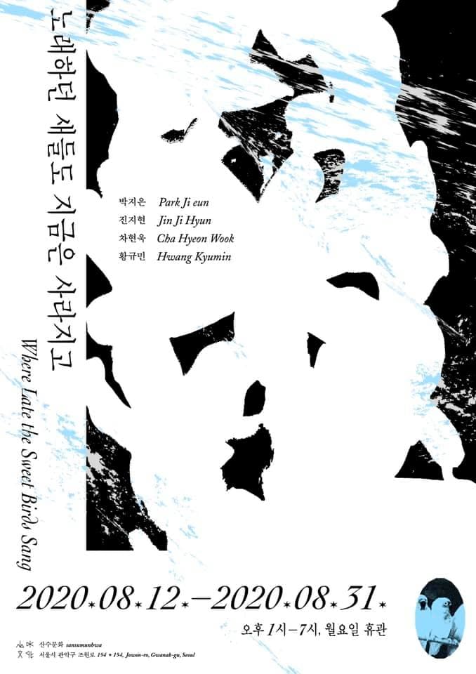 노래하던 새들도 지금은 사라지고 Where Late the Sweet Birds Sang 1