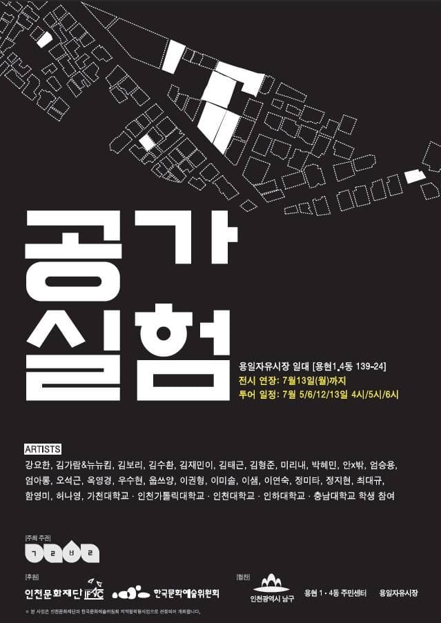 공가실험프로젝트 : 임시계약자들 Temporary Tenants (11 Empty Houses Project)