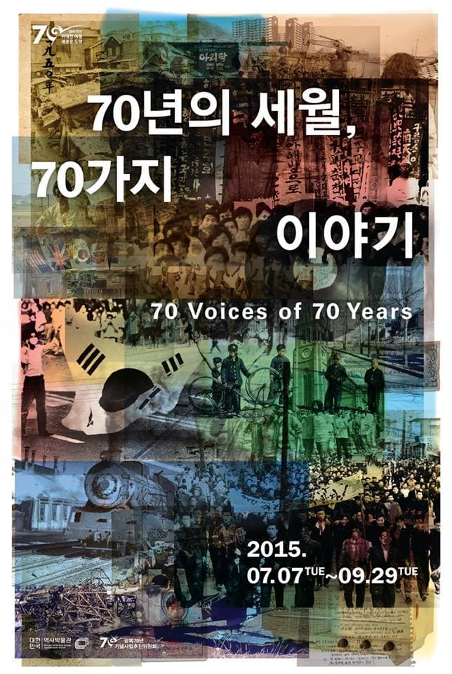 70년의 세월, 70가지 이야기 70 Voices of 70 Years‬