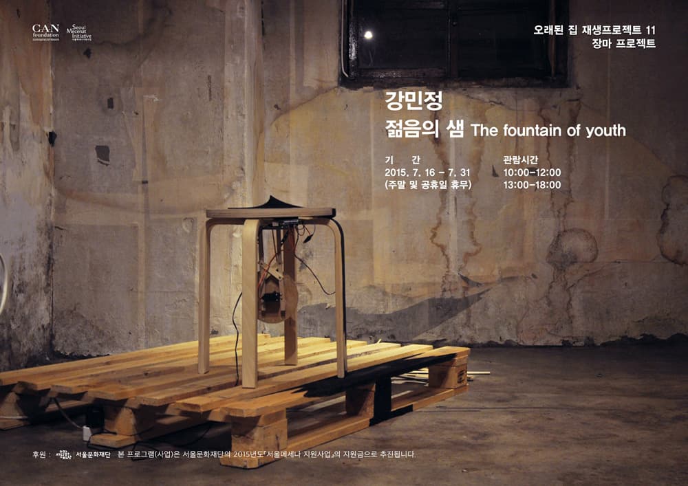 젊음의 샘 The fountain of youth  1