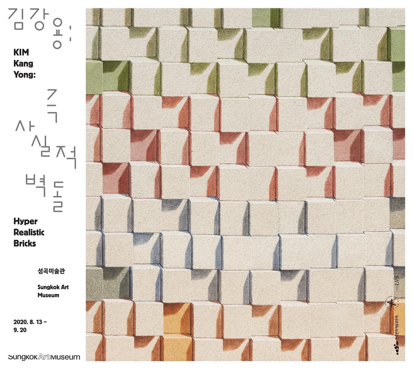김강용 : 극사실적 벽돌 KIM Kang Yong : Hyper Realistic Bricks 1