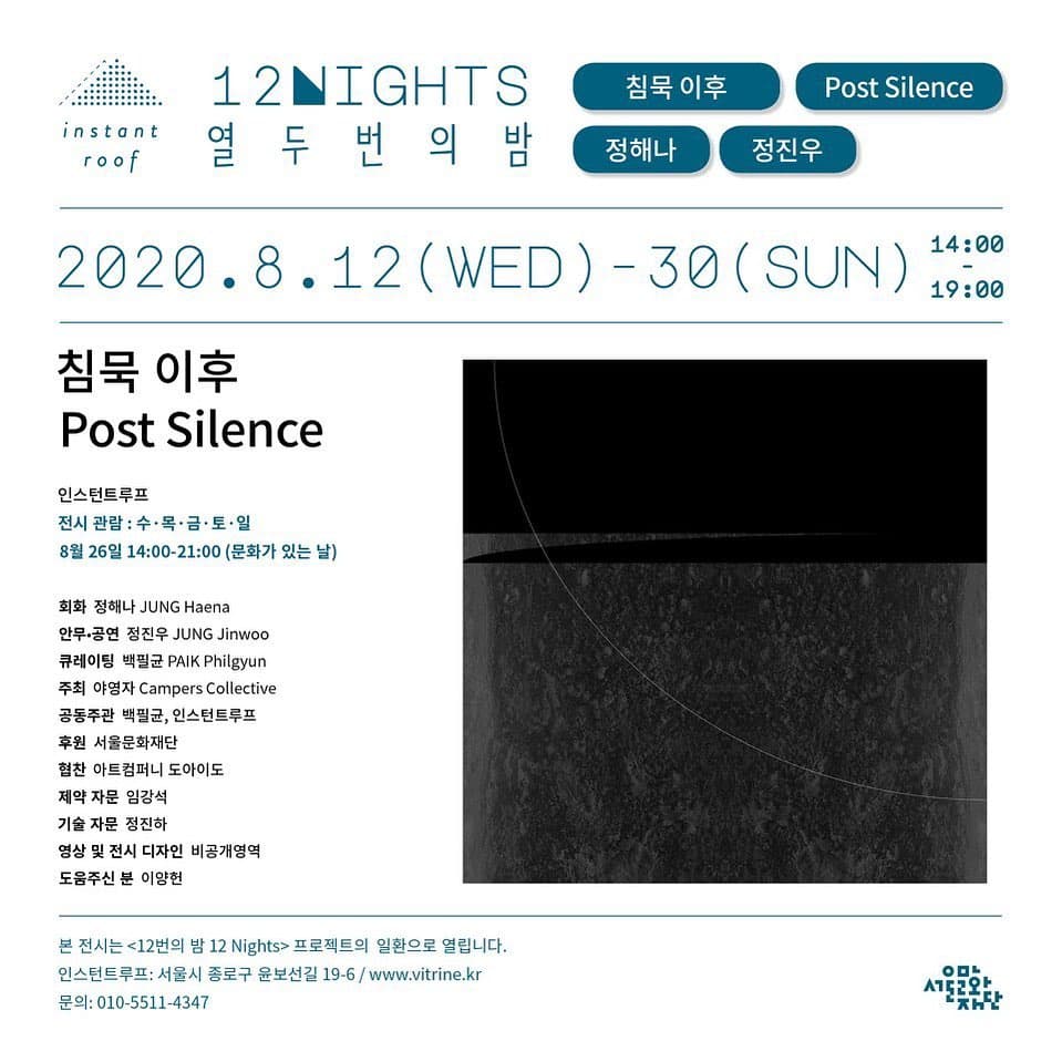 침묵 이후 Post Slience 1