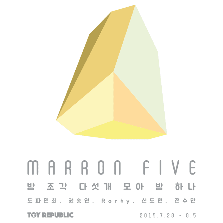 MARRON FIVE : 밤 조각 다섯개 모아 밤 하나