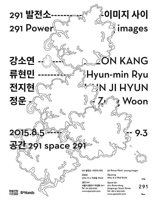 291 발전소 - 이미지 사이 Among Images 1