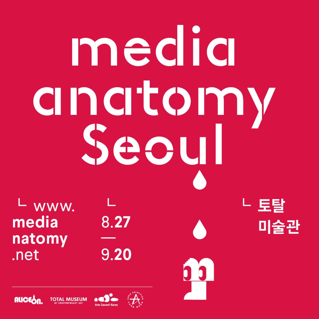 미디어 아나토미 2020 Media Anatomy Seoul 1