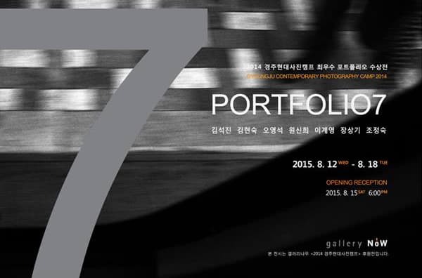 2014 경주현대사진캠프 최우수 포트폴리오 수상전 1